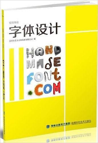 字体设计
