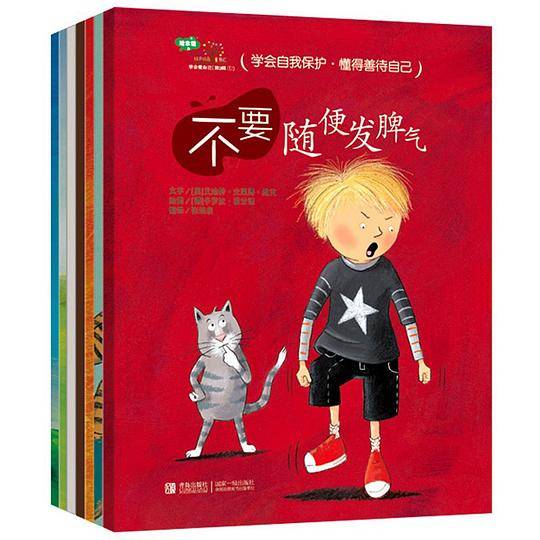学会爱自己 第三辑（全7册）