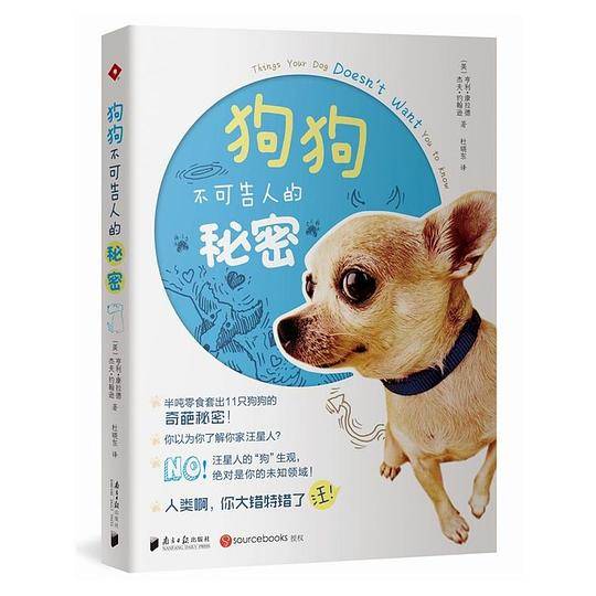 《狗狗不可告人的秘密》
