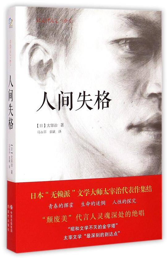 人间失格套装三本经典文化集