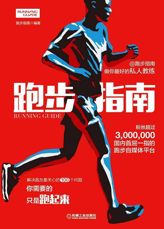 跑步指南