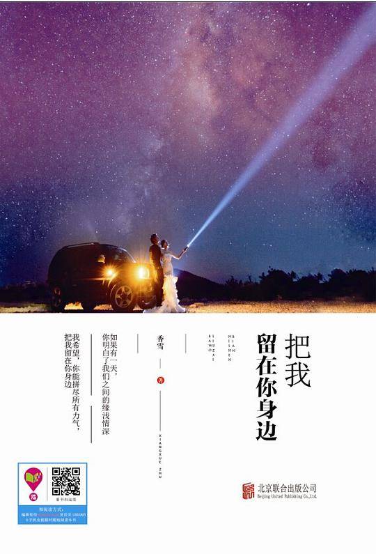 把我留在你身边