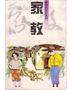 家教