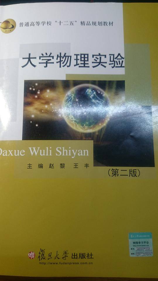 大学物理实验（第二版）