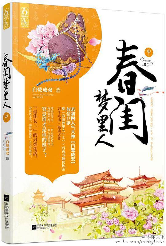 春闺梦里人 中