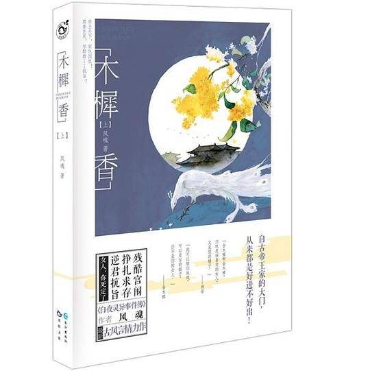 木樨香.上