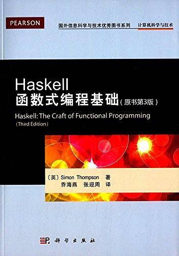 Haskell函数式编程基础