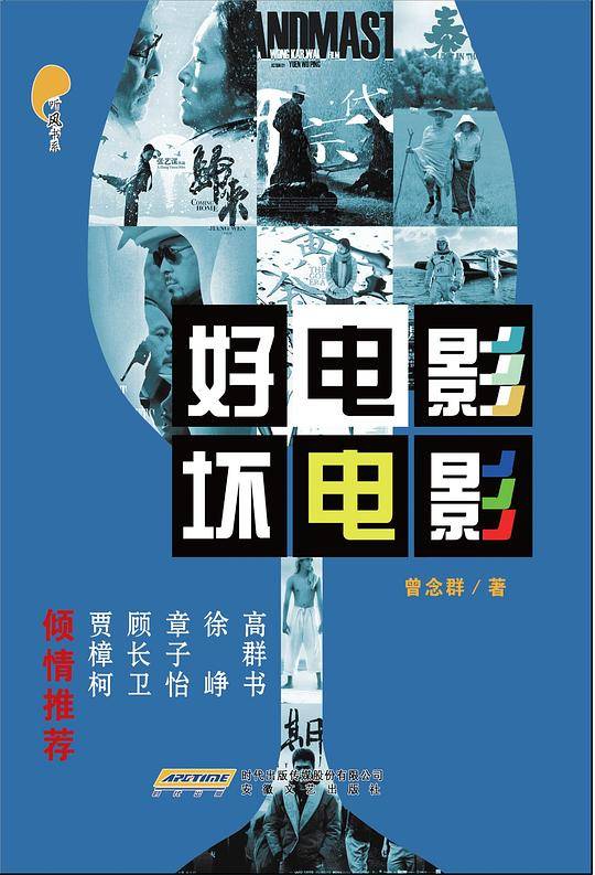 好电影坏电影