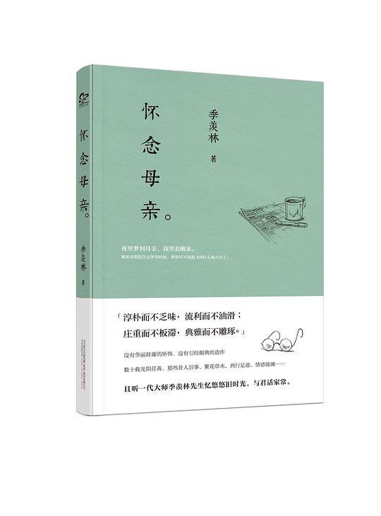 怀念母亲