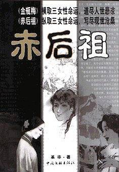 赤后祖