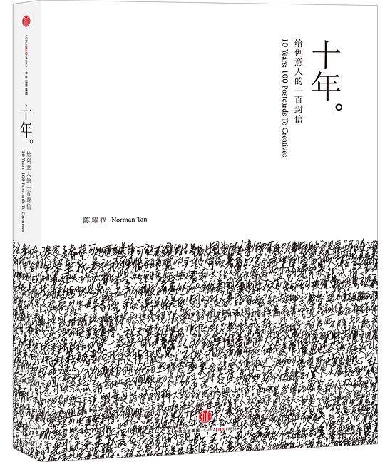 十年