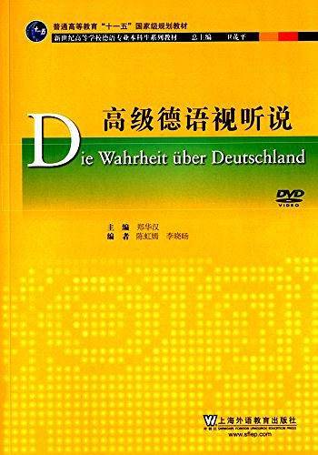 德语专业本科生教材：高级德语视听说