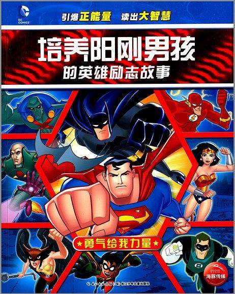 勇气给我力量