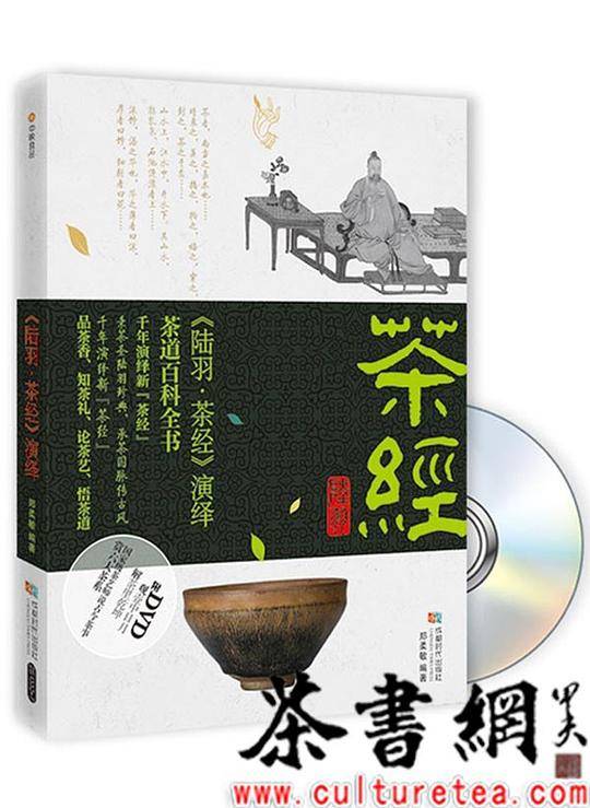《陆羽・茶经演绎》