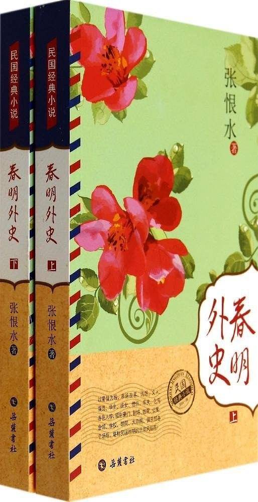 春明外史