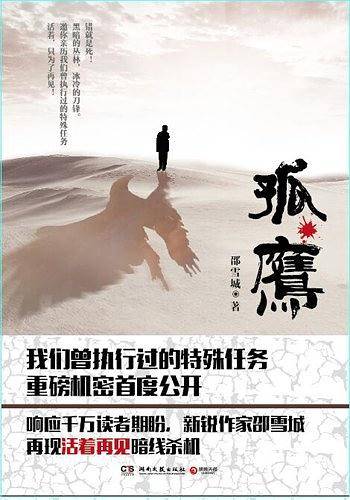 孤鹰