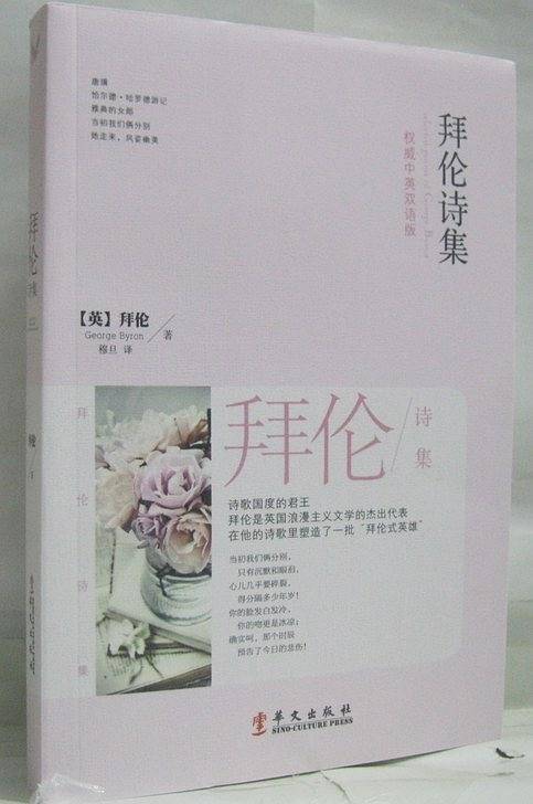 拜伦诗集