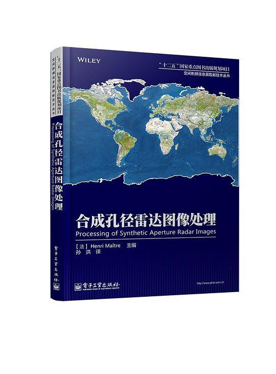 合成孔径雷达图像处理