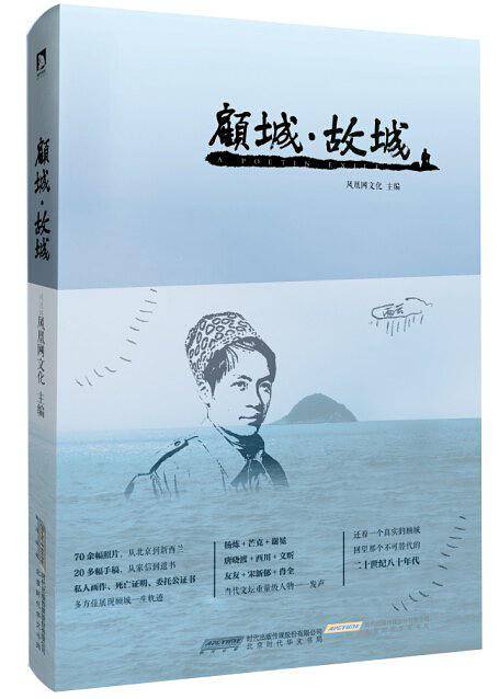 顾城·故城
