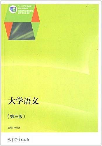 大学语文