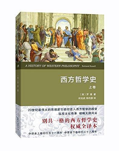 西方哲学史