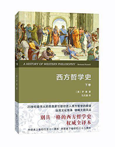西方哲学史