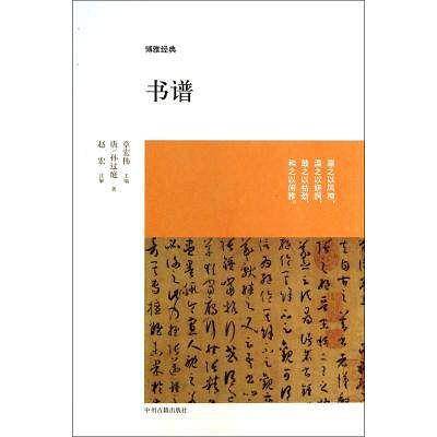 书谱