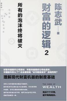 财富的逻辑 2
