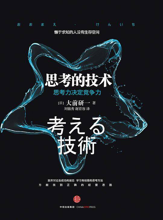 思考的技术