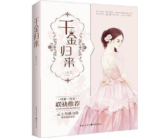 千金归来