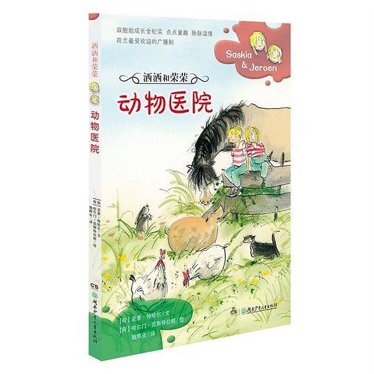 洒洒和荣荣·动物医院