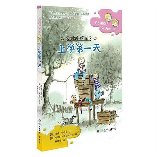 上学第一天