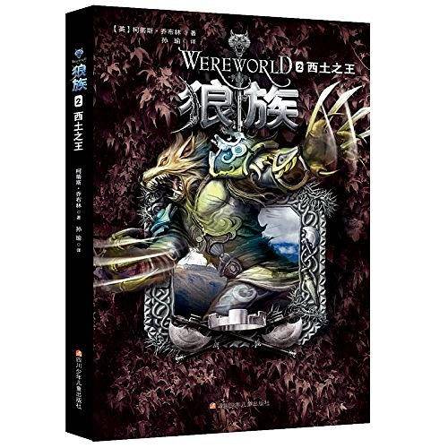 狼族2