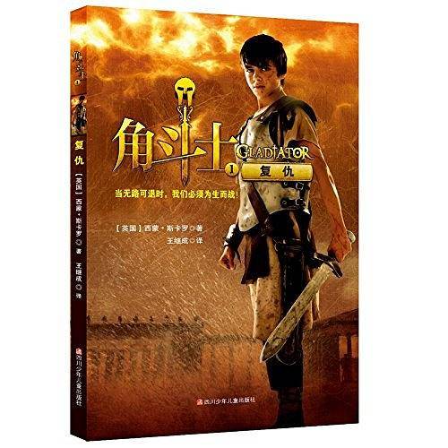 角斗士1