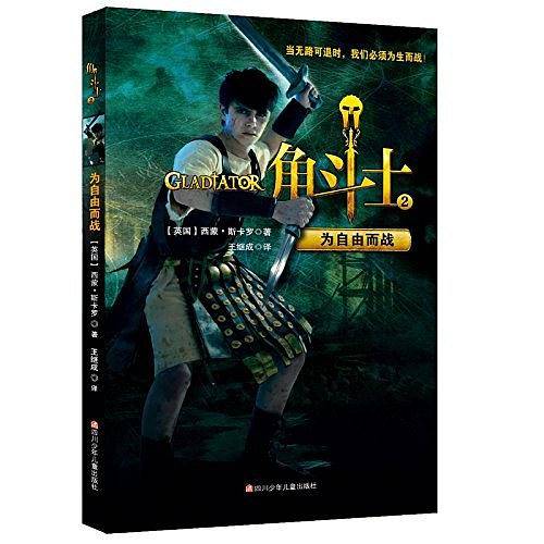 角斗士2