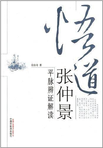 悟道张仲景