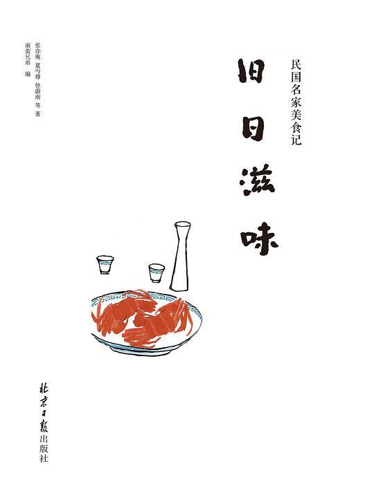 旧日滋味