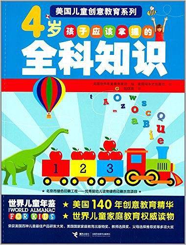 世界儿童年鉴·美国儿童创意教育系列