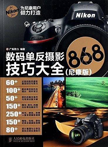数码单反摄影技巧大全868