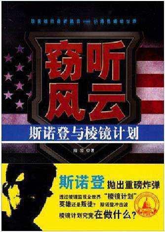 窃听风云