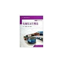 电视纪录片概论