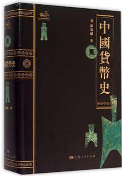 中国货币史