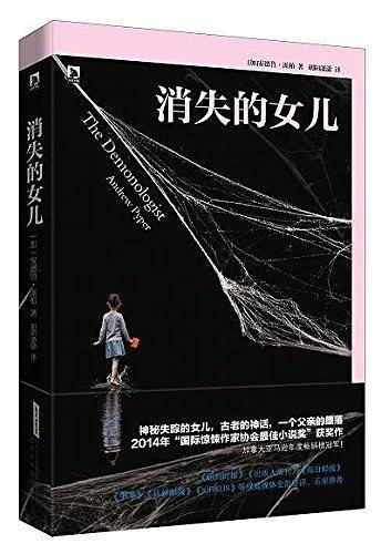 消失的女儿
