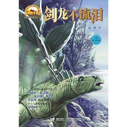 剑龙不流泪
