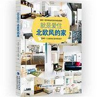 就是爱住北欧风的家