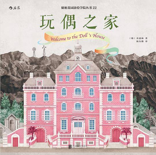 玩偶之家