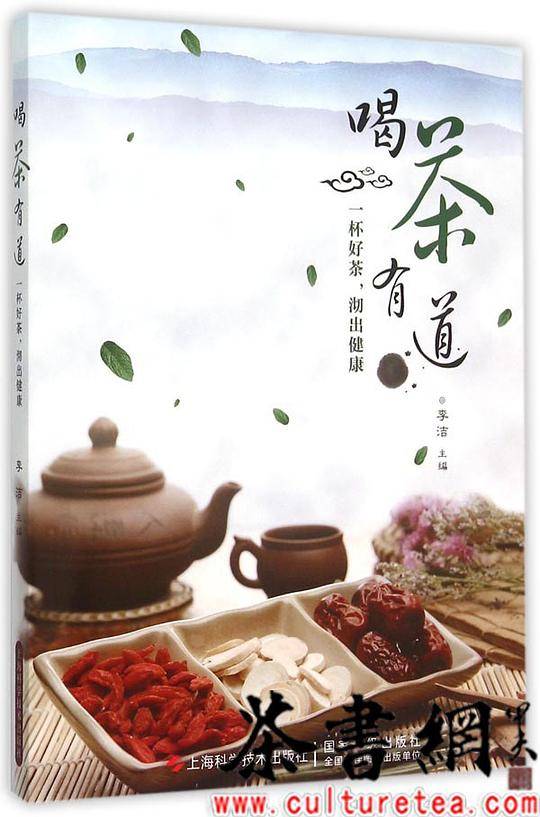 《喝茶有道：一杯好茶，沏出健康》