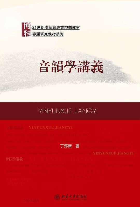 音韵学讲义