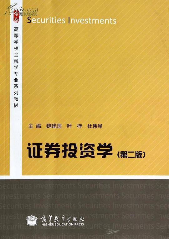 证券投资学（第二版）