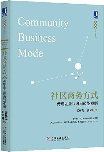 社区商务方式